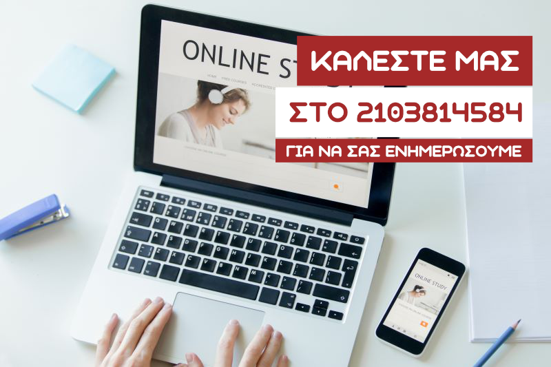 Online Μαθήματα